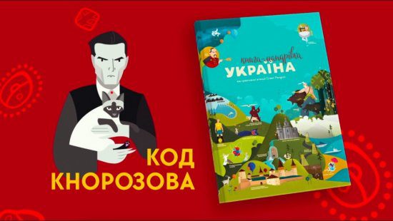Харьковский ученый стал героем мультфильма