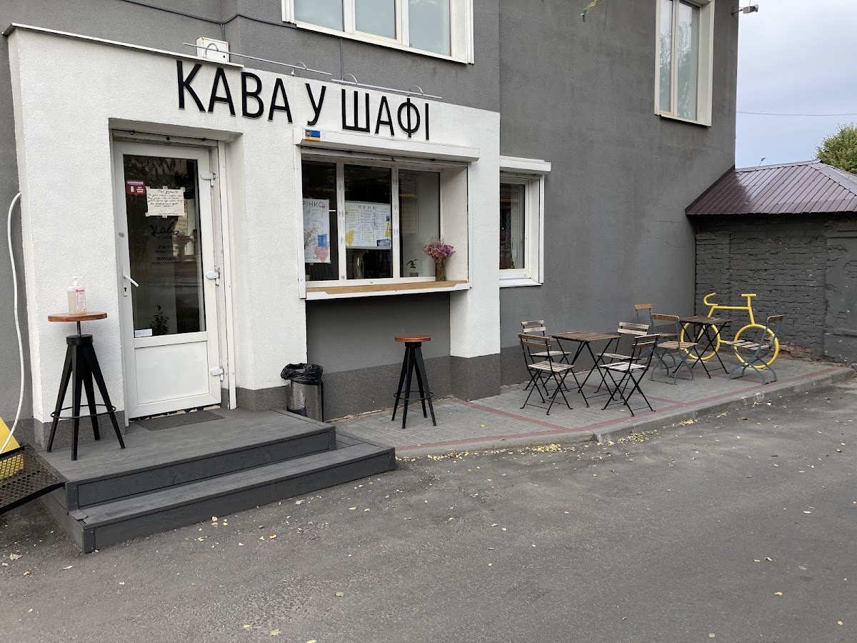Кава у шафі — Cafe