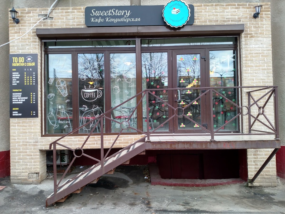 Кав’ярня Sweet Story — Cafe
